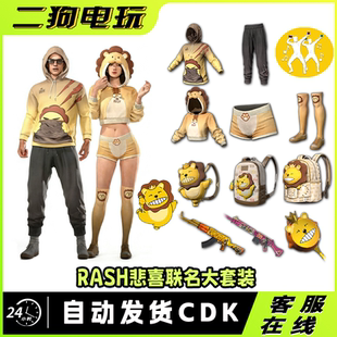 PUBG绝地求生悲喜超级大礼包CDK武器平底锅背包舞蹈主播STEAM吃鸡