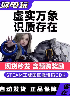 steam正版 虚实万象 PRAGMATA 识质存在 国区激活码CDKey PC游戏