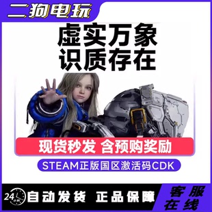 steam正版 虚实万象 PRAGMATA 识质存在 国区激活码CDKey PC游戏