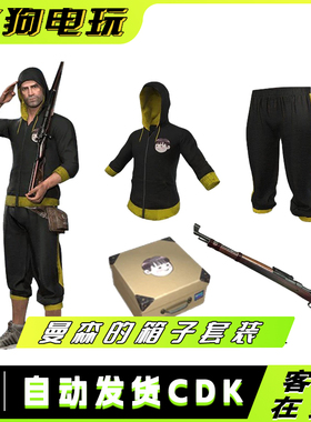 PUBG绝地求生皮肤曼森的箱子98K套装吃鸡外套定制衣服兑换码CDK