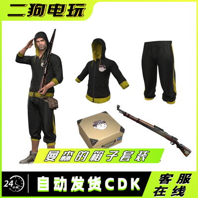 PUBG绝地求生皮肤曼森的箱子98K套装吃鸡外套定制衣服兑换码CDK