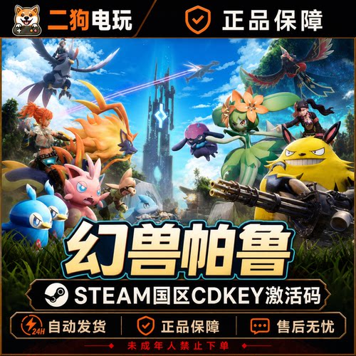 steam幻兽帕鲁 Palworld 正版国区激活码CDK