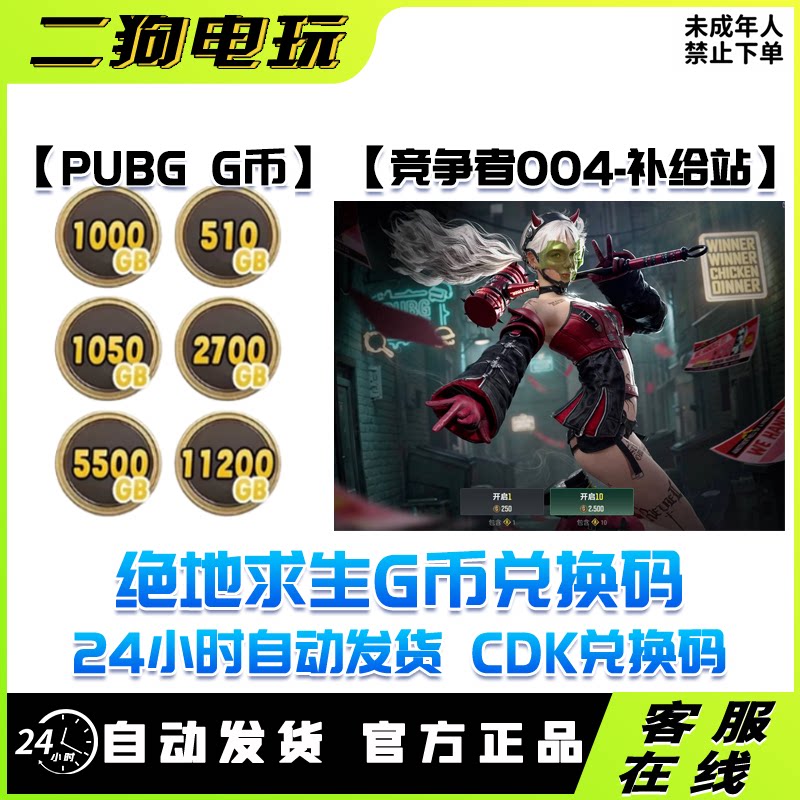 steam绝地求生PUBGG币CDK竞争者004格拉西亚补给站吃鸡CDK兑换码