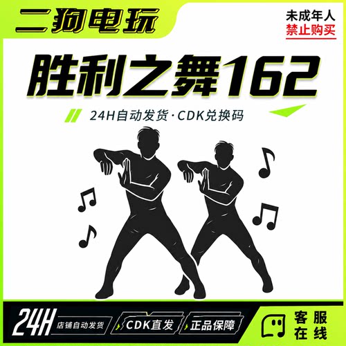 PUBG绝地求生胜利之舞162吃鸡端游动作表情团队舞蹈皮肤兑换码CDK
