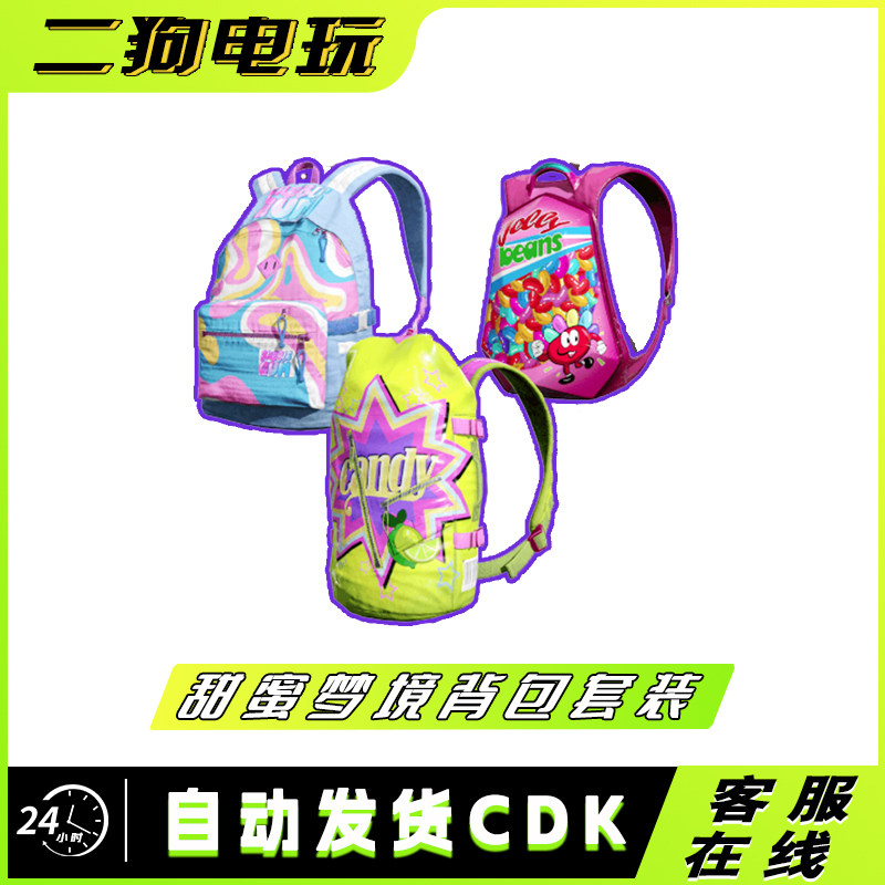 PUBG绝地求生甜蜜梦境背包套装联名皮肤背包激活码充值码兑换码图片