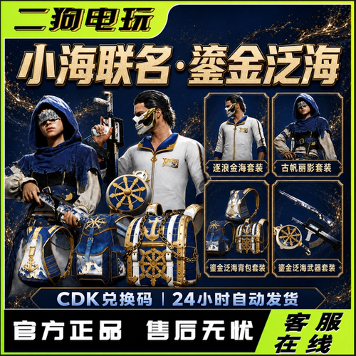 小海联名鎏金泛海白东南亚眼罩