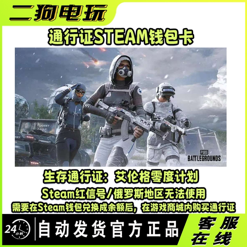 PUBG绝地求生生存者通行证艾伦格零度计划Steam钱包兑换码