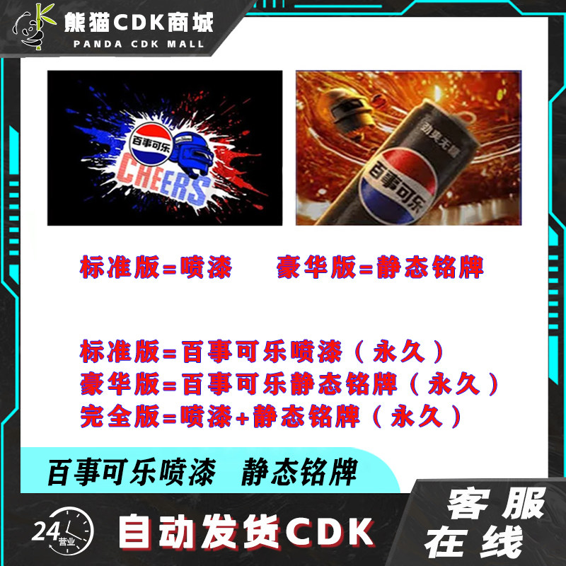 PUBG绝地求生皮肤百事可乐名片喷漆吃鸡铭牌ID卡名片CDK兑换码