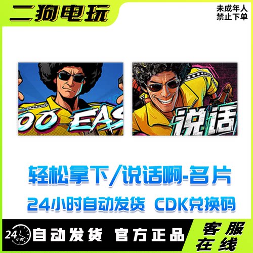 PUBG绝地求生轻松拿下说话啊名片静态名片CDK兑换码