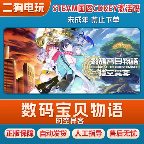 STEAM正版 数码宝贝物语时空异客 Digimon Story 国区激活码CDKey