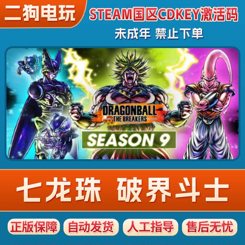STEAM 七龙珠破界斗士DRAGON BALL:THE BREAKERS 国区激活码CDKey