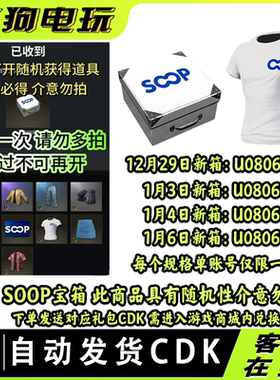 【一个账号仅一次】PUBG绝地求生SOOP白T恤宝箱CDKSOOP白T恤宝箱
