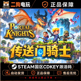 steam游戏 传送门骑士 本体DLC 国区正版游戏激活码CDK