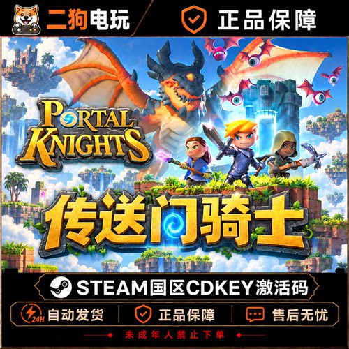 steam游戏 传送门骑士 本体DLC 国区正版游戏激活码CDK