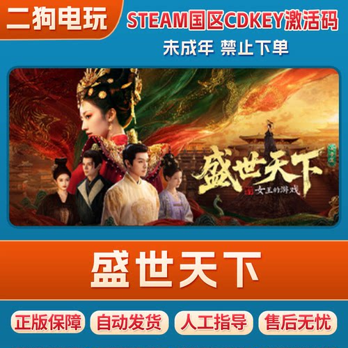 steam正版 女王的游戏:盛世天下 媚娘篇 女帝篇 国区激活码 现货