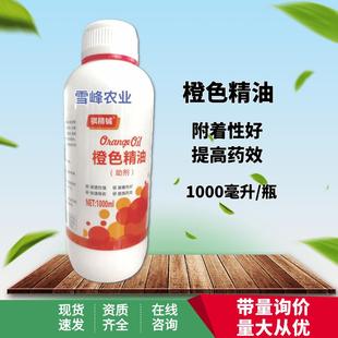 农用橙色精油助剂提高药效增强农药附着性渗透性1000毫升大瓶