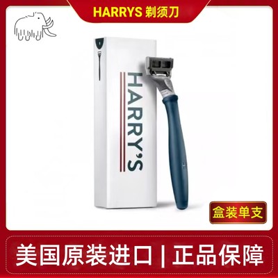 harry单品美国剃须刀进口