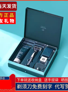 美国Harry's手动剃须刀harrys底座礼盒装送男朋友七夕情人节礼物