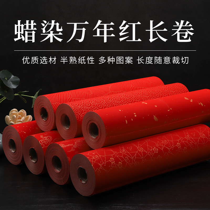 蜡染万年红手写空白洒金对联半生熟加厚百米长卷大红书法春联宣纸