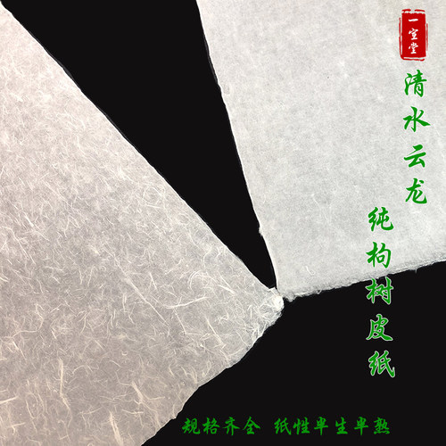 安徽云龙手工清底长纤维本色宣纸