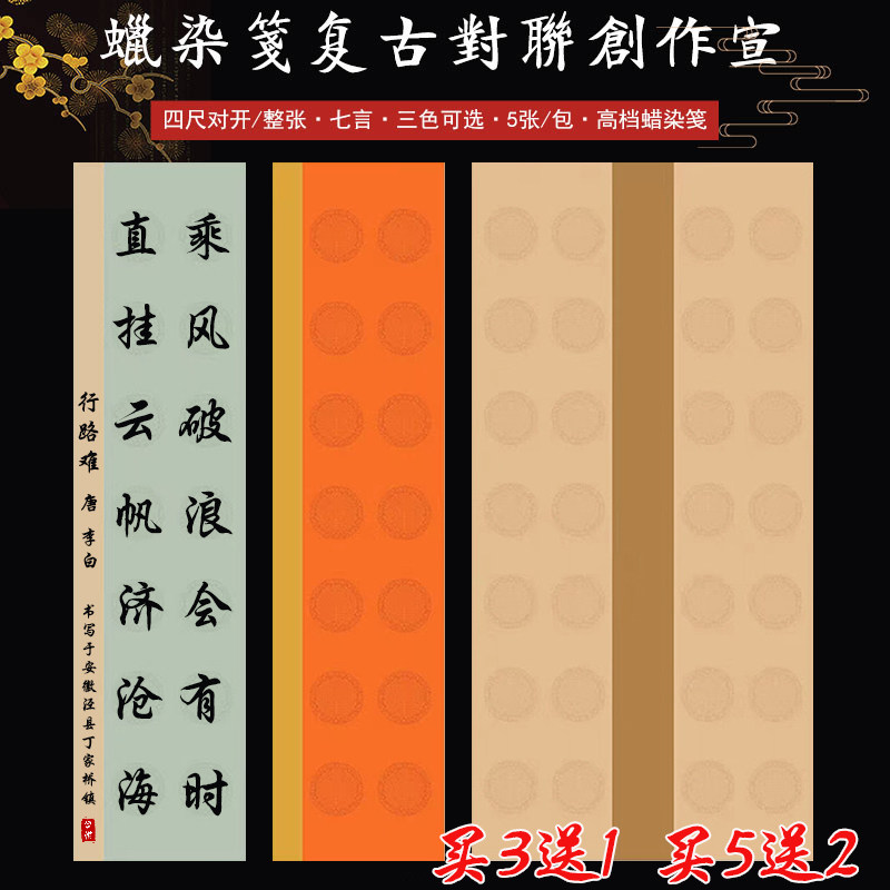 蜡染瓦当七言对联宣纸四尺对开条屏整张14言毛笔字书法作品专用纸