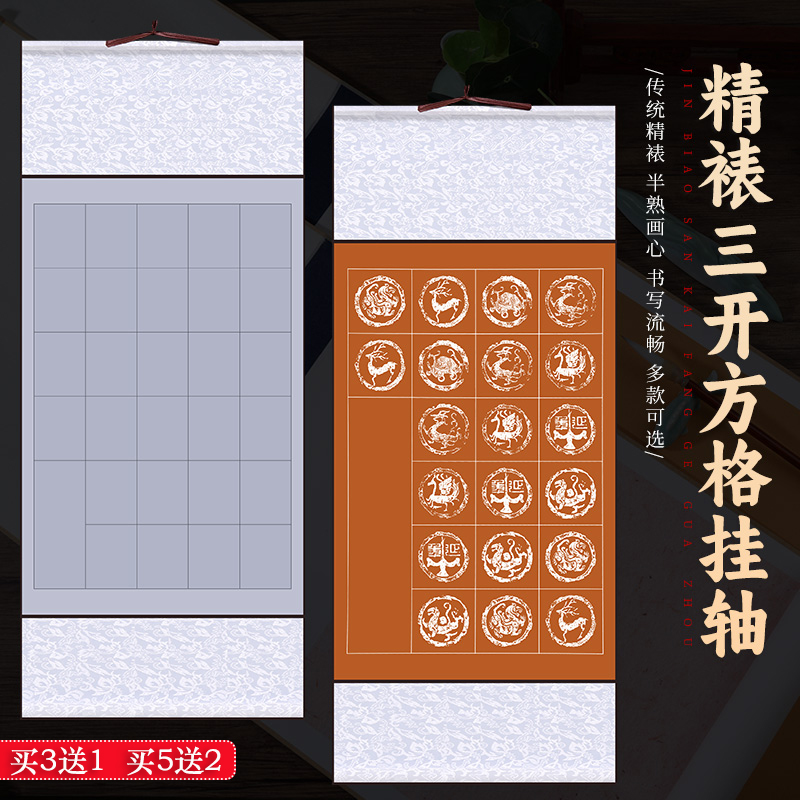 四尺三开精裱卷轴瓦当方格20格28字书法宣纸楷书篆书长格作品挂轴