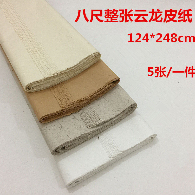手工八尺匹云龙皮纸宣纸 正8尺本色粗纤维仿古半生熟书法国画