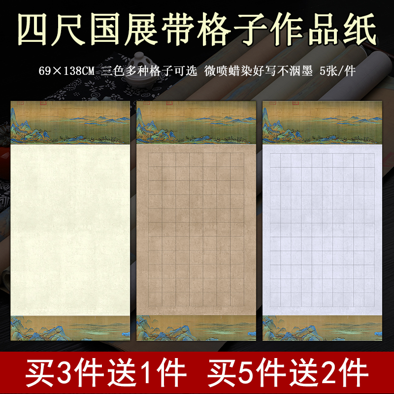 四尺整张楷书篆书方格子作品纸