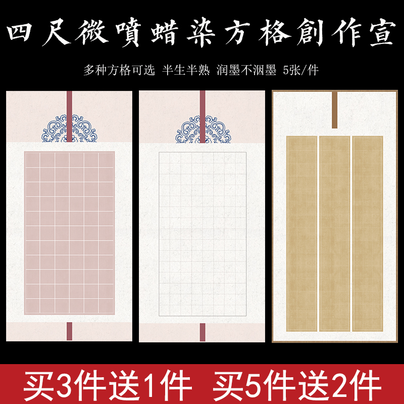 四尺整张微喷蜡染国展带方格宣纸