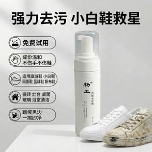 杨工白鞋小伴侣清洗剂小白鞋羽绒服免水洗去污蹭痕黑边一擦净神器