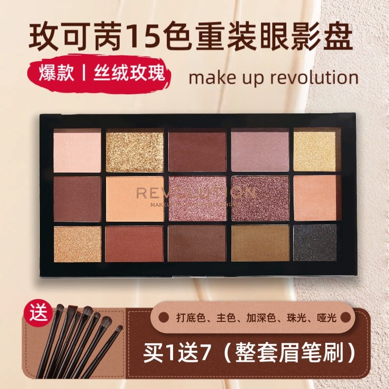 MAKEUPREVOLUTION丝绒玫瑰眼影