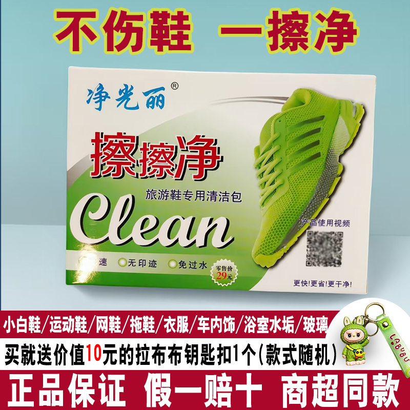 净光丽擦擦净小白鞋清洗剂鞋擦