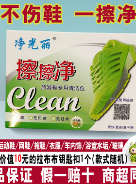 净光丽擦擦净小白鞋旅游鞋羽绒服擦鞋神器超市同款官方正品清洗剂