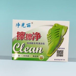 净光丽擦擦净小白鞋旅游鞋羽绒服擦鞋神器超市同款官方正品清洗剂