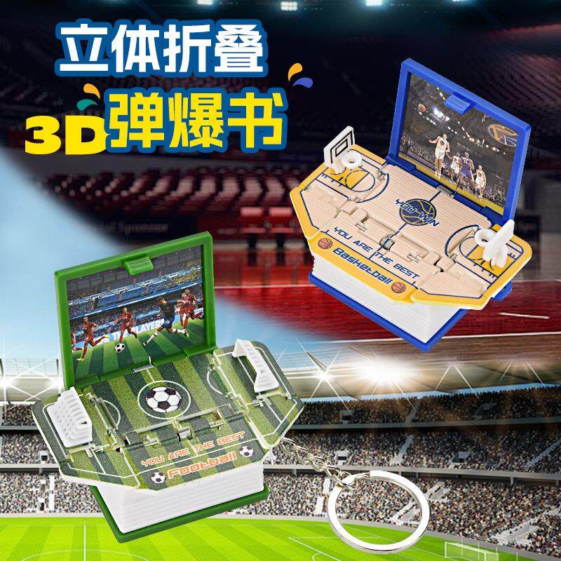 3d立体书钥匙扣nba篮球场欧钥匙扣