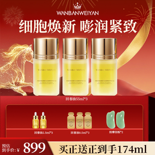 【官方正品】万般微颜抗皱紧致修护精华回春油