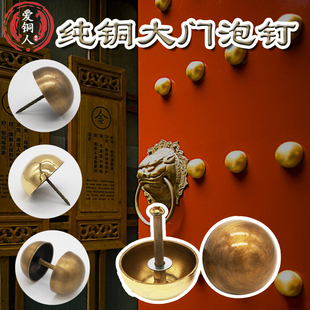 仿古纯铜门钉装 中式 饰农村大门铜泡钉圆头黄铜大头钉鼓钉帽钉铜钉