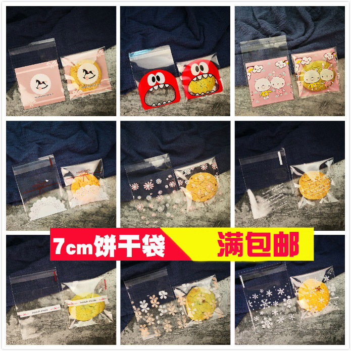 烘焙饼干包装袋 自封袋曲奇袋手工皂糖果点心袋7*7cm100只