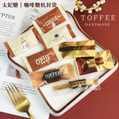 海盐杏仁太妃糖咖啡糖果包装 纸 袋机封袋透明袋子糖纸牛轧糖包装