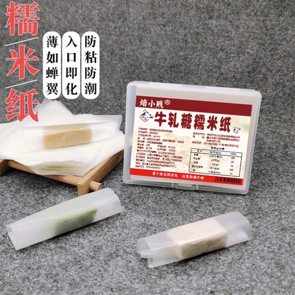 牛轧糖包装纸食用糯米纸 烘焙糖果纸糖纸阿胶糕包装纸透明江米纸