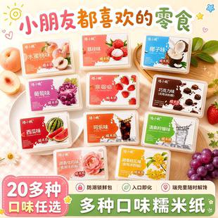 果味糯米纸 牛轧糖包装纸 食用糯米纸 烘焙糖果纸糖纸 包装纸