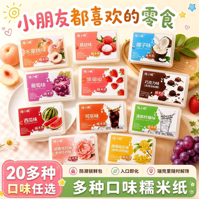 果味糯米纸 牛轧糖包装纸 食用糯米纸 烘焙糖果纸糖纸 包装纸