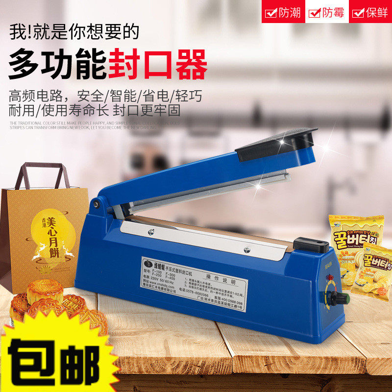 200型手压式封口机家用薄膜小型茶叶塑封机包装食品牛轧糖铝箔袋