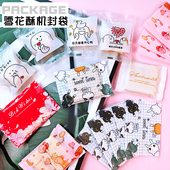 机封袋100个 袋牛轧糖曲奇饼干包装 新款 卡通手工雪花酥机封袋包装