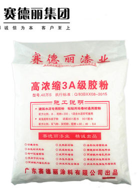 高浓度胶粉赛德丽通用