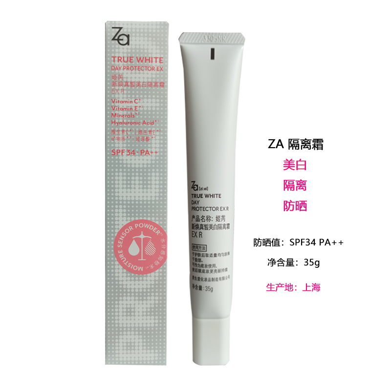 ZA姬芮新焕真皙美白隔离霜35g防晒乳亮肤抑黑改善色斑素颜霜女