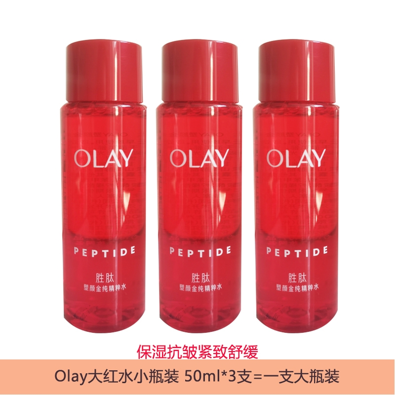 OLAY大红水中样抗皱保湿