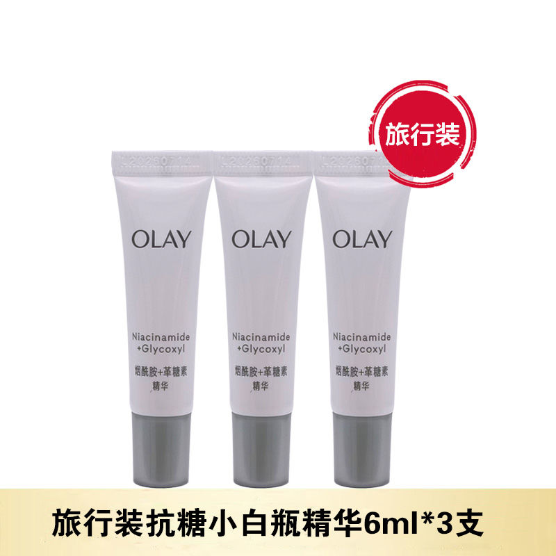 OLAY抗糖小白瓶6ml*3支旅行装