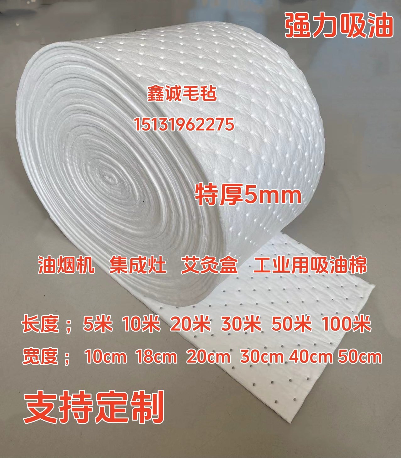 复合压点吸油棉油烟机集成灶特厚工业用水面船舶吸油卷艾灸滤烟棉