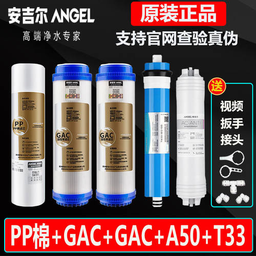 正品安吉尔净水器滤芯A4/a6/J2305-ROB8/J1205-ROB8c/j1105/J2375